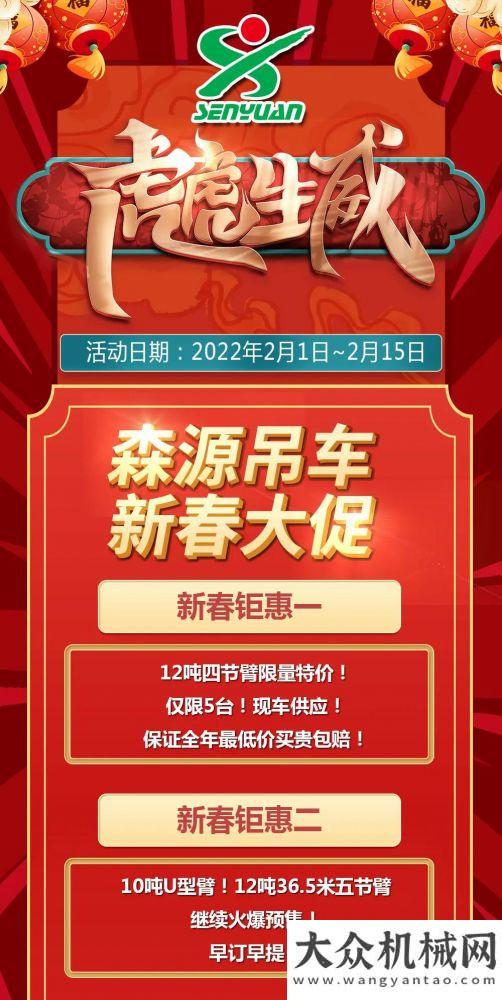 森源吊車新春大促！1000公里免費(fèi)送車上門！積攢送好禮，吊裝帶、車載保溫水壺送不停！