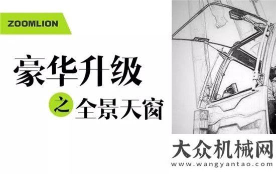 機重磅出世【ZTC之豪華駕乘篇】優(yōu)秀的起重機應(yīng)該“內(nèi)外兼修”！斗山物