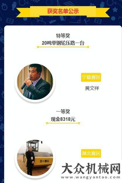 的新晉成員首屆全國壓路機大賽獎勵兌現(xiàn)，一臺三一壓路機送到銀川！年終盤