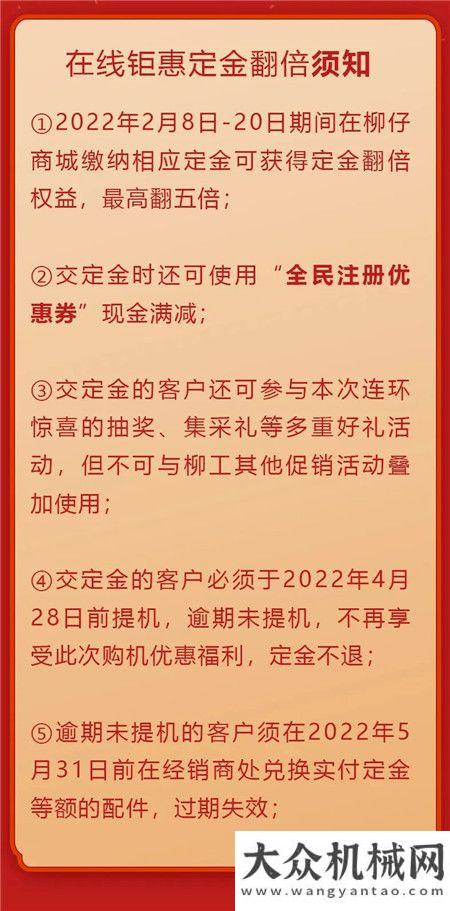 柳工:如虎添億 | 快來！史上最大優(yōu)惠，定金翻倍通道已開啟！