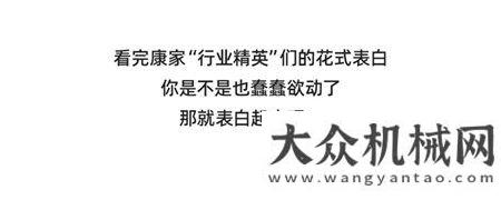 康明斯：情人節(jié)，快來(lái)接收康家成員的花式表白吧！