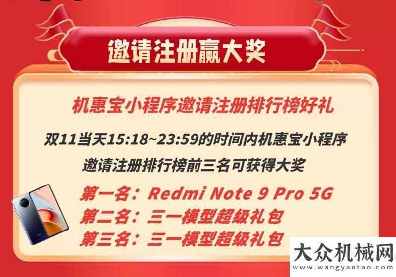 東臨工舉行看直播贏手機(jī)！11月11日下午3點(diǎn)18分，三一雙11寵粉直播福利“炸”場臨沂市