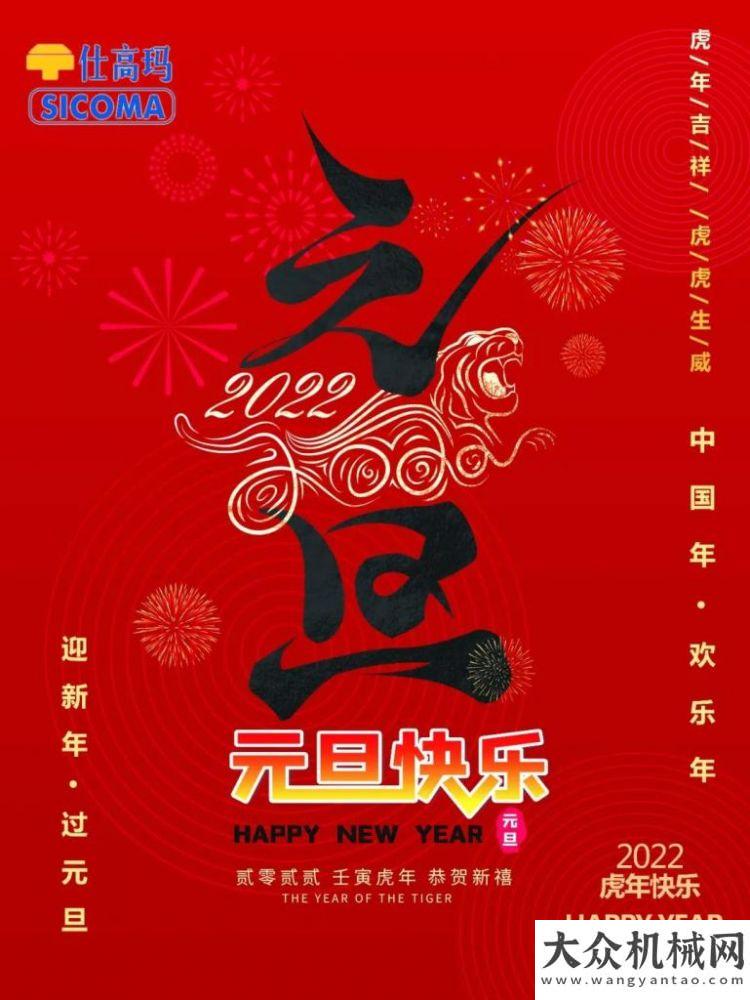 珠海仕高瑪公司祝您元旦快樂！