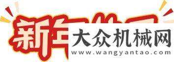 橋建成通車請(qǐng)查收！你的2021年三一機(jī)惠寶“財(cái)富”關(guān)鍵詞柳工歐