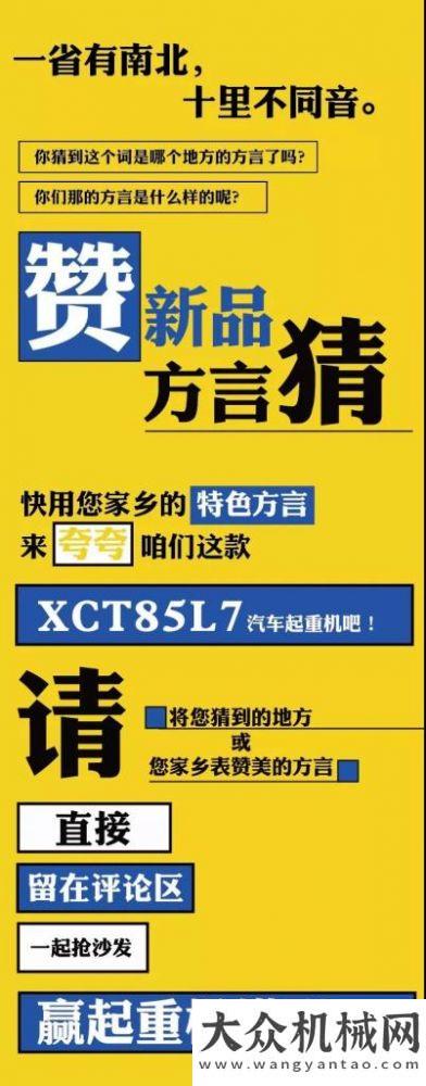 車進軍海外徐工：您期待的XCT85L7就來啦！詳細參數(shù)看這里！玉柴重