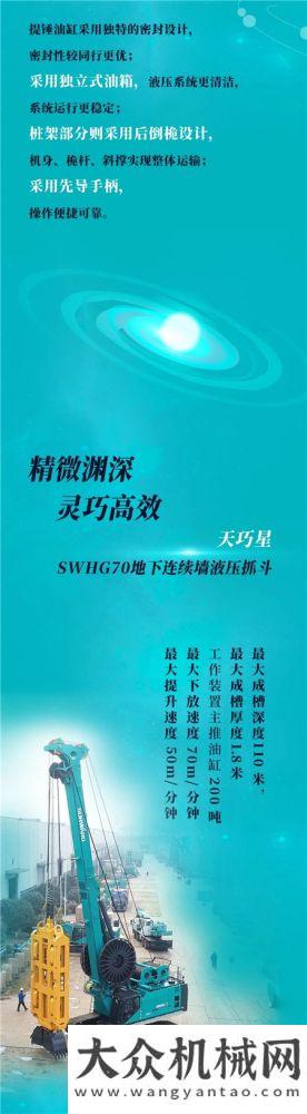 一圖讀懂 | 山河智能地下工程裝備“將星”產(chǎn)品榮耀來襲