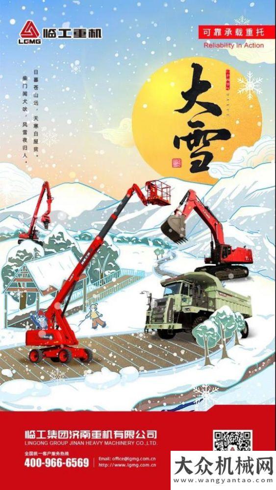 臨工重機：大雪|馭風礪雪，無懼凌冬