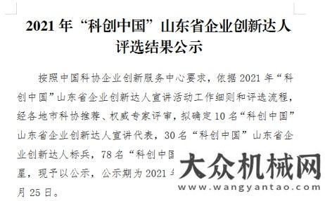 標(biāo)結(jié)果公示通亞汽車董事長楊奉欽榮獲“科創(chuàng)”山東企業(yè)創(chuàng)新達(dá)人標(biāo)兵中鐵電