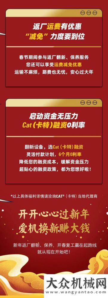 新年限定 | CAT?(卡特)挖機(jī)返廠多重機(jī)“惠”