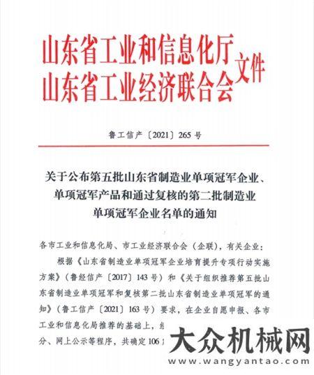 判公告三次喜訊!山東天路重工科技有限公司獲山東制造業(yè)單項冠軍企業(yè)中鐵電