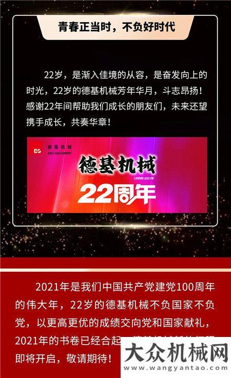 叮咚！ 德基機(jī)械有一份2021年戰(zhàn)報(bào)請(qǐng)您查收！