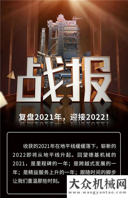 叮咚！ 德基機(jī)械有一份2021年戰(zhàn)報(bào)請(qǐng)您查收！