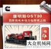 康明斯QST30四階段機車動力包即將上線！