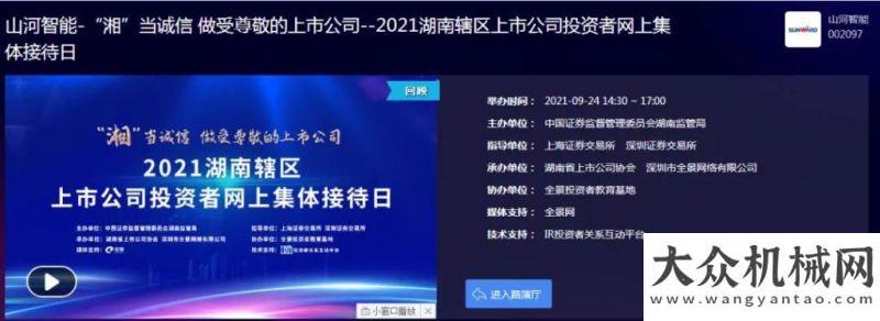 發(fā)展的引擎山河智能：2小時(shí)、67個(gè)問題，在投資者網(wǎng)上集體接待日活動(dòng)上他們說了這些→循環(huán)經(jīng)