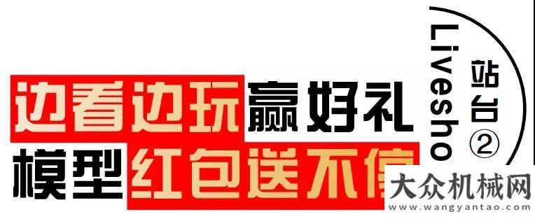 高機人破防必看！今天中午12點三一機惠寶年終直播盛典“炸”場星邦智