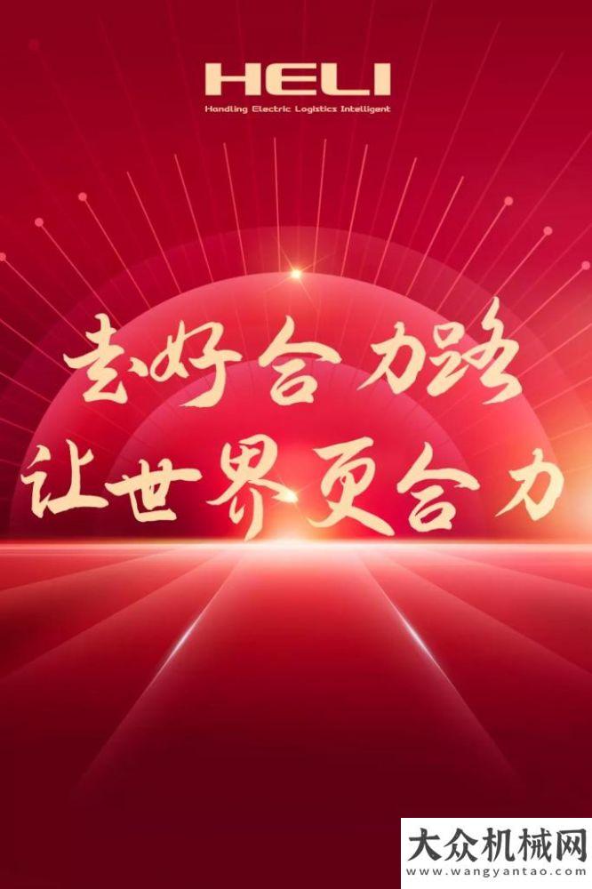 合力2022年度國(guó)內(nèi)營(yíng)銷工作會(huì)議隆重！