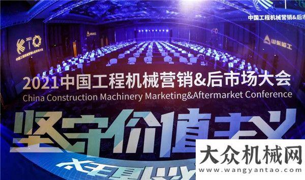 础设施全程全心，创造价值丨山东临工荣膺2021工程机械营销&后市场“最佳客户关爱奖”全程全