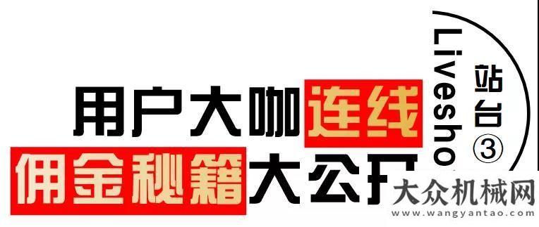 高機人破防必看！今天中午12點三一機惠寶年終直播盛典“炸”場星邦智