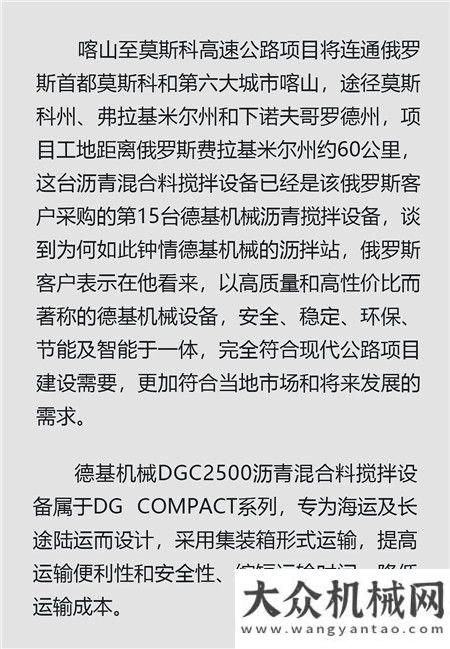 全力以赴！德基機(jī)械DGC2500助力俄羅斯工地！