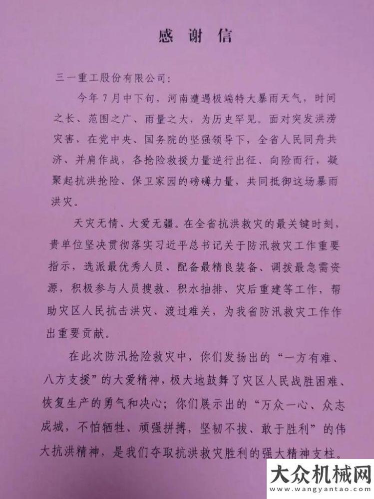 力高墻彩繪河南指揮來信：“三一作出重要貢獻(xiàn)！”捷爾杰