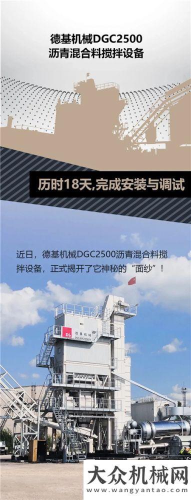 全力以赴！德基機(jī)械DGC2500助力俄羅斯工地！