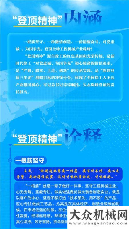 徐工：帶你深度了解“登頂精神”的內(nèi)涵，走起！