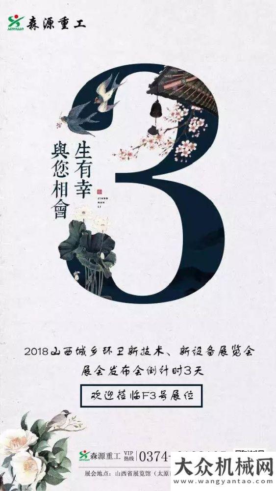 展國際會議相約第三屆山西環(huán)衛(wèi)展，相約森源，倒計時3天！中聯(lián)環(huán)