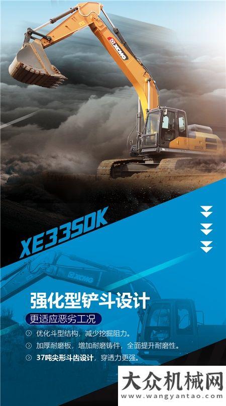 XE335DK｜礦世豪杰，真鋒芒，無(wú)懼劣況！