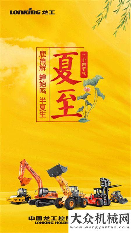 龍工：鹿角解 蟬始鳴 半夏生