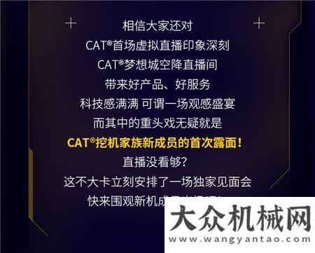 新一代CAT?（卡特）新成員見面會，閃光燈打起來！