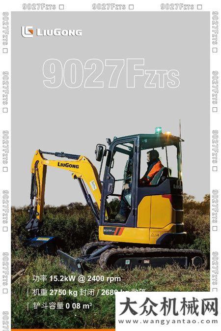 柳工9027FZTS | 只對你有感覺！