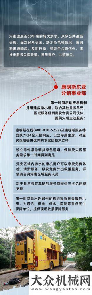 康明斯：聞“汛”出擊 “豫”你一起 比“芯”助力