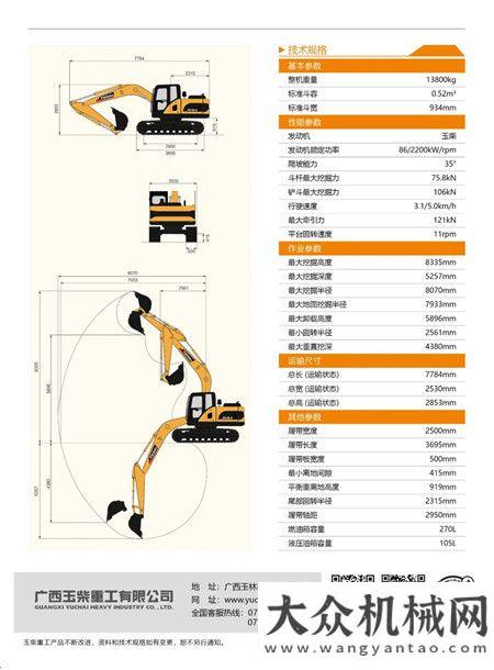 玉柴YC135-9中型挖掘機(jī)