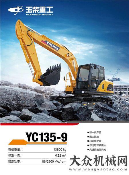 玉柴YC135-9中型挖掘機(jī)