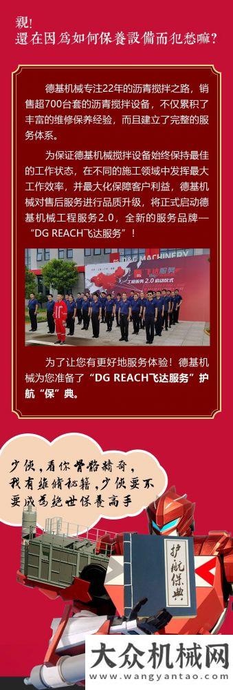 德基機(jī)械：DG REACH“飛達(dá)服務(wù) 護(hù)航保典”正式開播