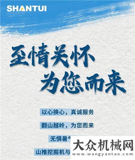 2021年山推挖掘機(jī)夏季送清涼圓滿收官！