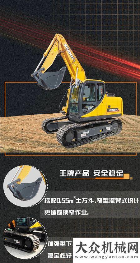 山推：新產(chǎn)品上線！SE130P——機(jī)械生活 唯您所用