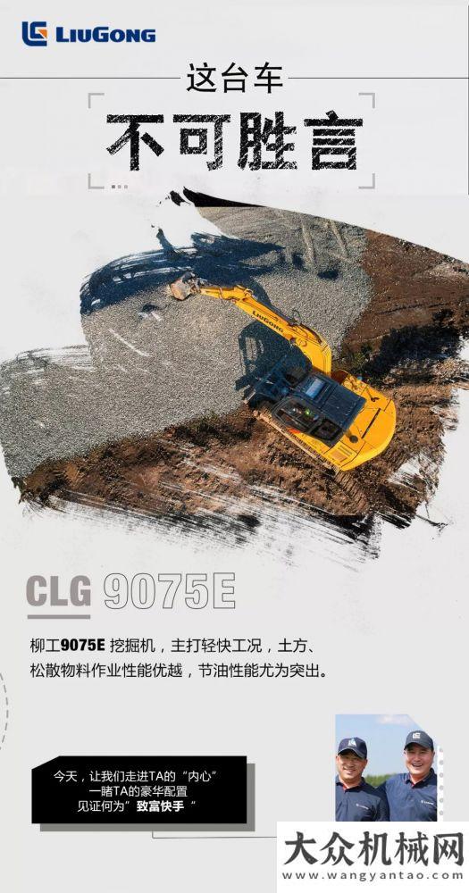 柳工CLG9075E挖掘機(jī)：這臺車 不可盛言