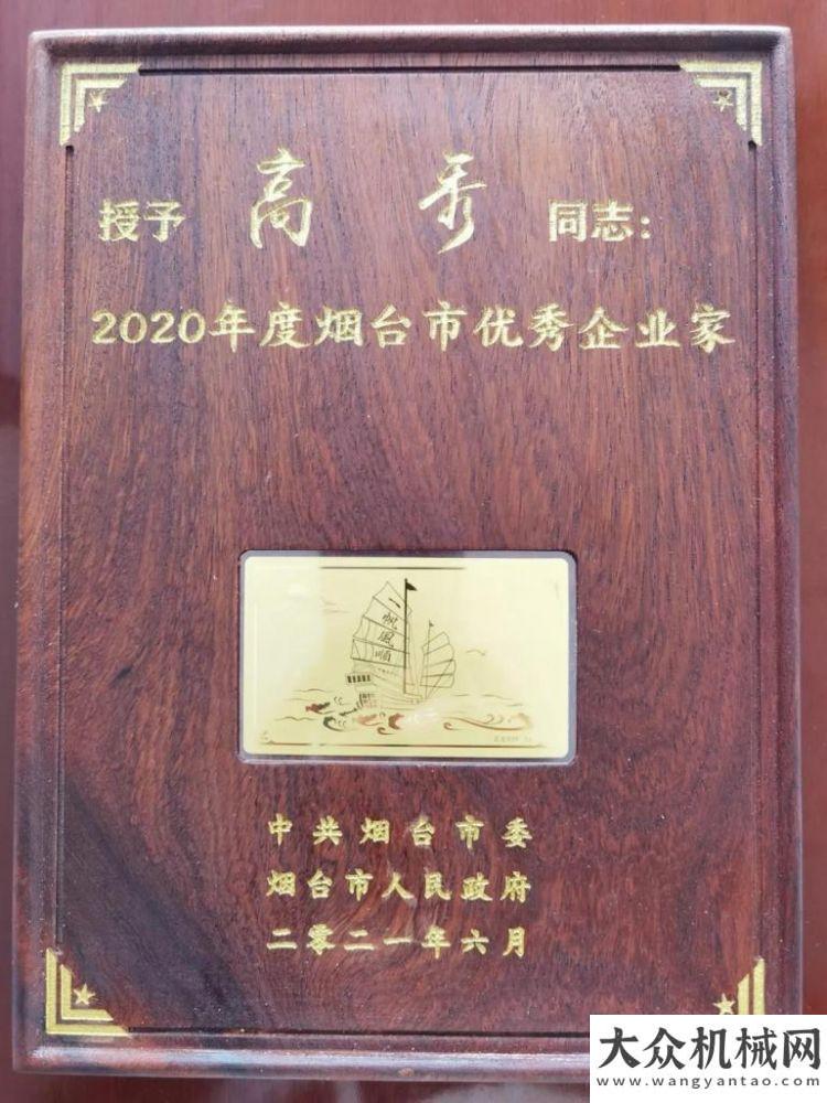 業(yè)龐大版圖【榮譽(yù)展示】煙臺(tái)市表?yè)P(yáng)優(yōu)秀企業(yè)家等先進(jìn)集體和先進(jìn)個(gè)人 方圓集團(tuán)董事高秀獲表彰一封感