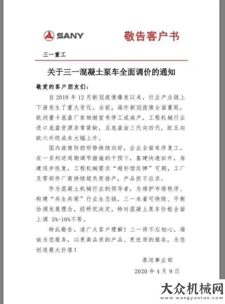 團(tuán)火爆市場海外疫情影響底盤供應(yīng)  三一重工泵車價(jià)格將上調(diào)5%-10%億元大