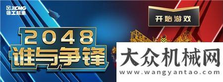 徐工：吊車2048？根本停不下來