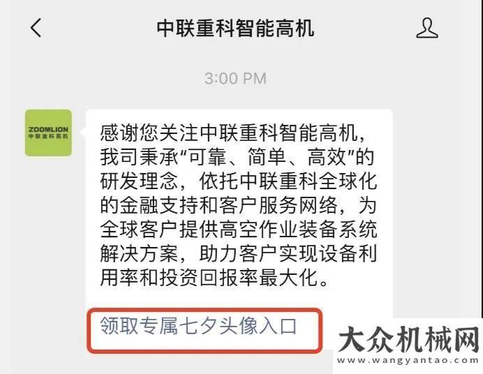 地交付不斷中聯(lián)重科：“雙星良夜，愛在七夕節(jié)”——這份禮物的甜度剛剛好！勢(shì)頭強(qiáng)