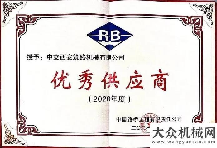 重我們來了中交西筑公司榮膺路橋2020年度“優(yōu)秀供應商”稱號新員工