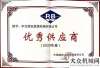 重我們來了中交西筑公司榮膺路橋2020年度“優(yōu)秀供應(yīng)商”稱號新員工