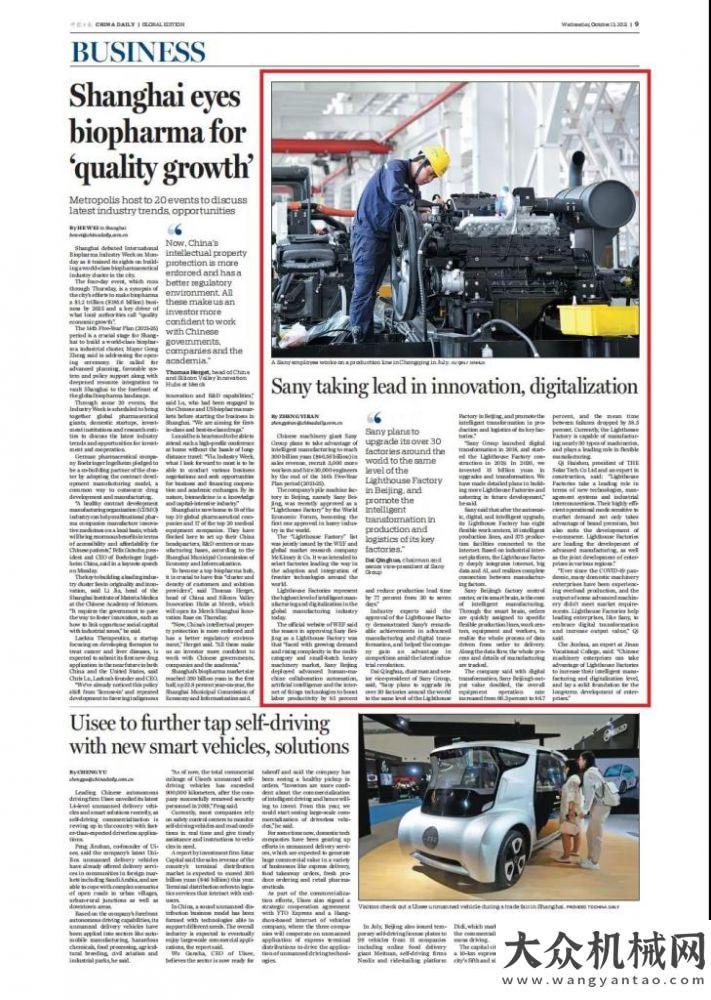 系列挖掘機(jī)《China Daily》：三一引領(lǐng)創(chuàng)新與數(shù)字化一起來