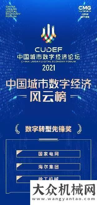 臨中集凌宇行業(yè)唯一！徐工機(jī)械榮獲“數(shù)字轉(zhuǎn)型先鋒獎(jiǎng)”重