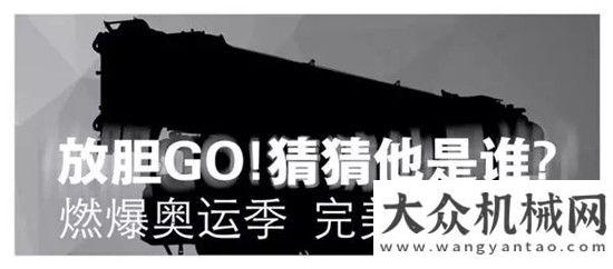 機成功下線放膽GO!猜猜他是誰！——燃爆奧運季 完美G一代高品質