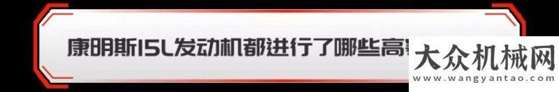 判公告二次康明斯國六15L發(fā)動機︱高寒試煉，無懼凜冬！中鐵電