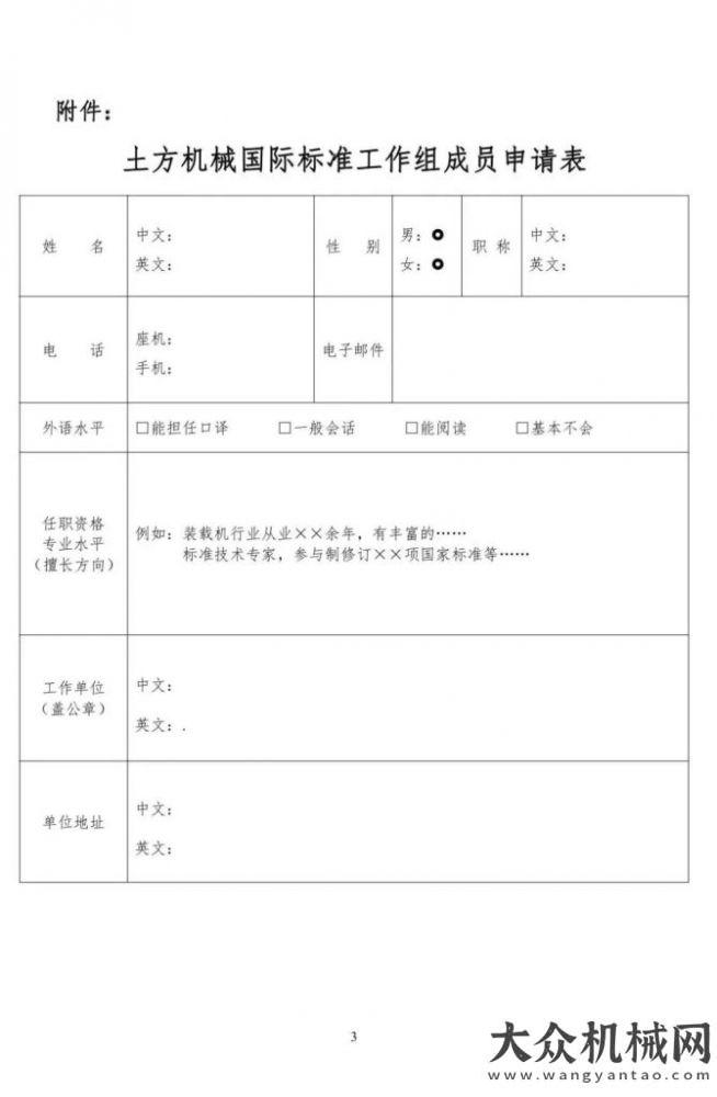 全國土方機械標委會關于征集“土方機械國際標準工作組”成員的通知