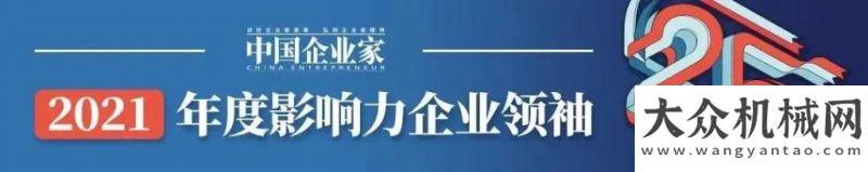 破美洲市場三一重工：梁穩(wěn)根蟬聯(lián)“年度影響力企業(yè)”打破歐